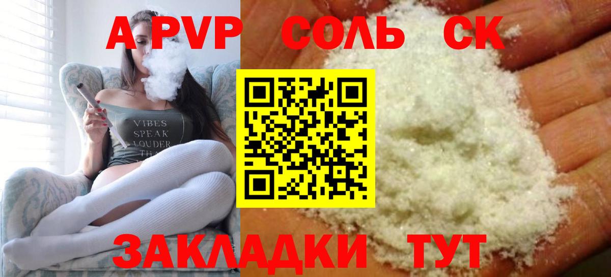 A PVP Соль  Вход с VPN  A PVP СК КРИС  Alfa_PVP кристаллы  Янаул 