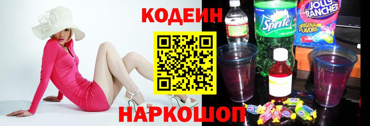 Кодеиновый сироп Lean напиток Lean (лин) Янаул