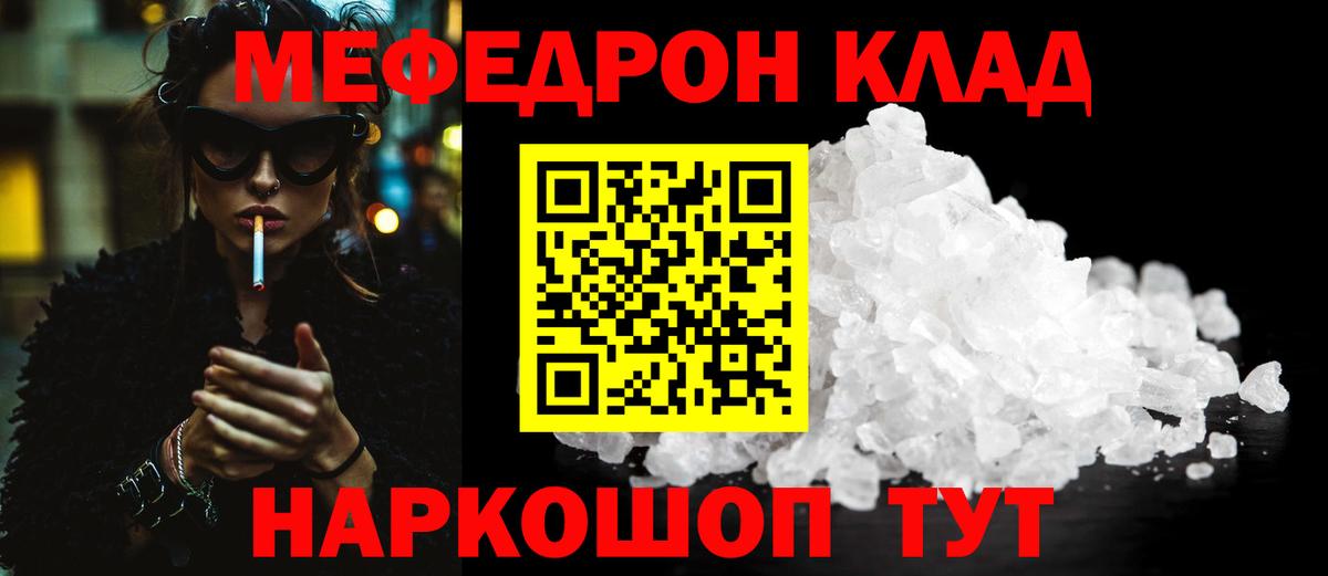 Меф мяу мяу  Вход с VPN  Меф  Янаул 