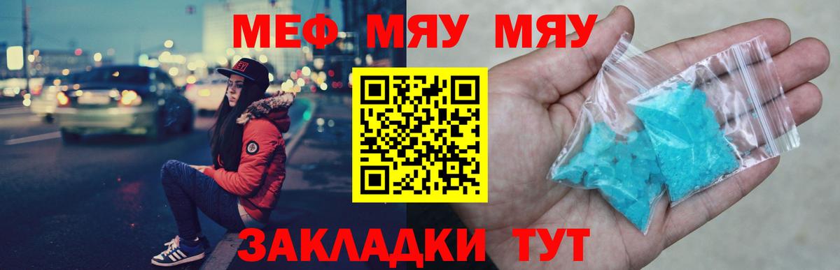 Меф мяу мяу кристаллы Янаул