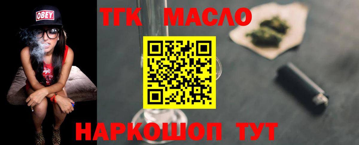 Дистиллят ТГК THC oil Янаул